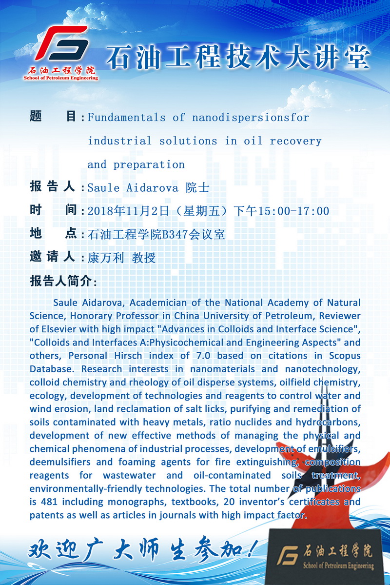 1541043237408824.jpg 石油工程技术大讲堂-哈萨斯坦科公司Saule Andarowa院士英文s.jpg