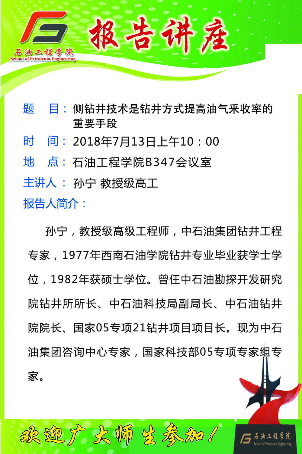 1531355557907430.jpg 20180713关于听取孙宁教授级高工学术报告的通知s.jpg